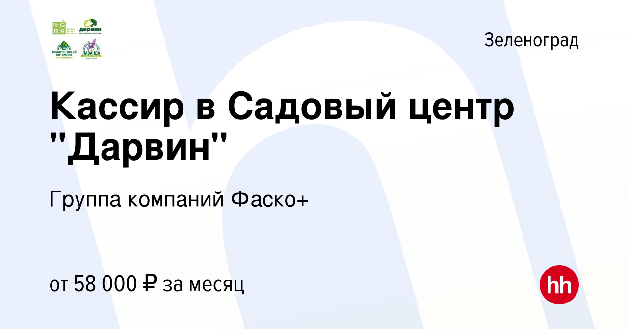 Вакансия Кассир в Садовый центр 