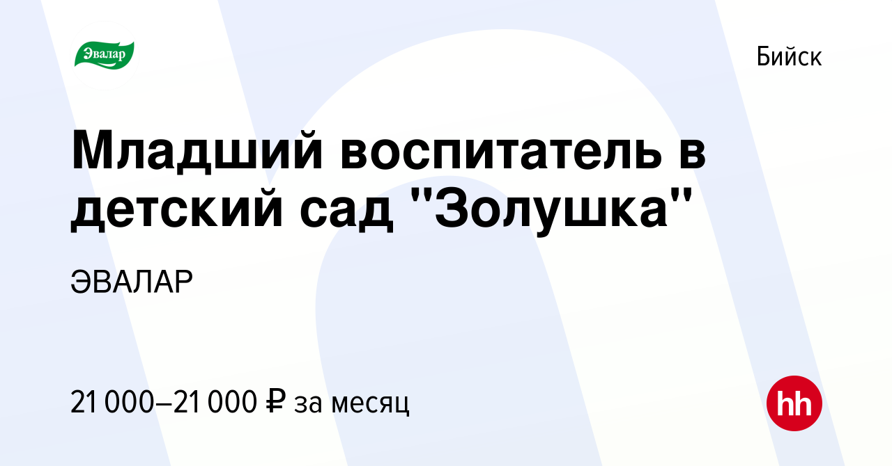 Вакансия Младший воспитатель в детский сад 