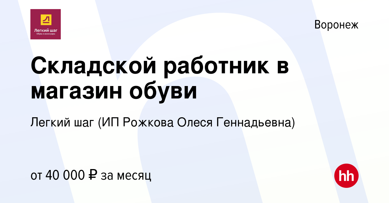 Вакансия Складской работник в магазин обуви в Воронеже, работа в