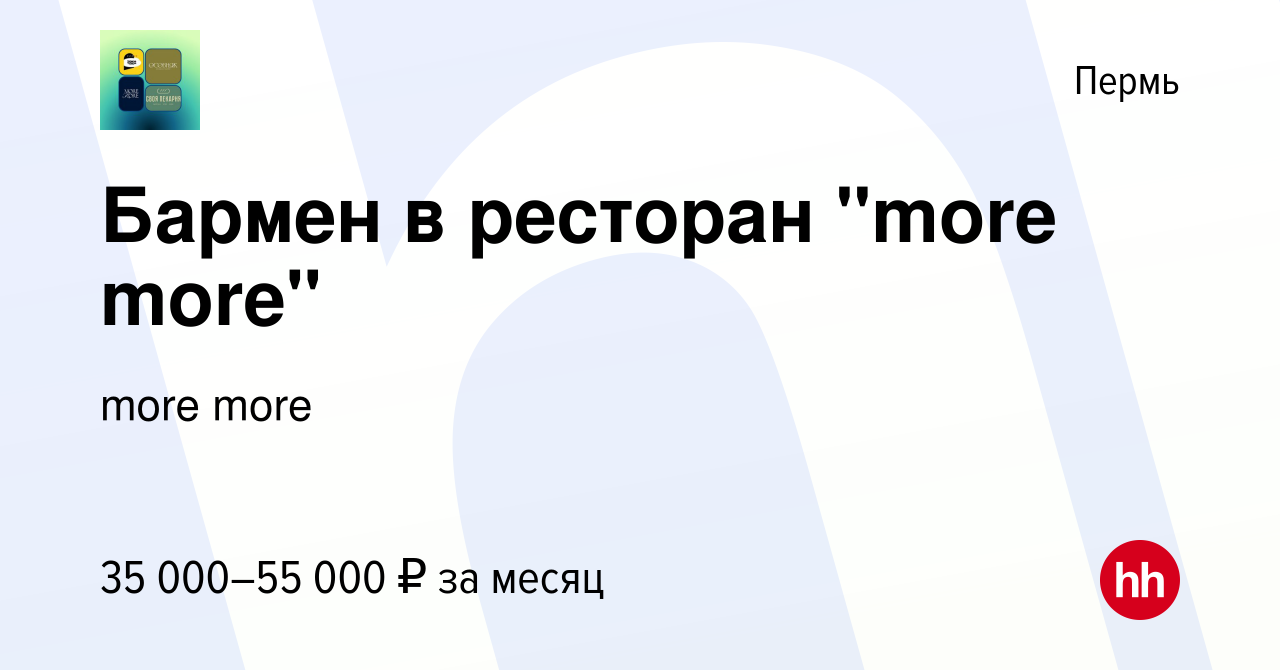 Вакансия Бармен в ресторан 