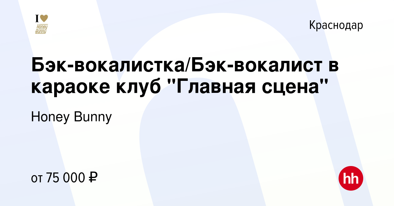 Вакансия Бэк-вокалистка/Бэк-вокалист в караоке клуб 