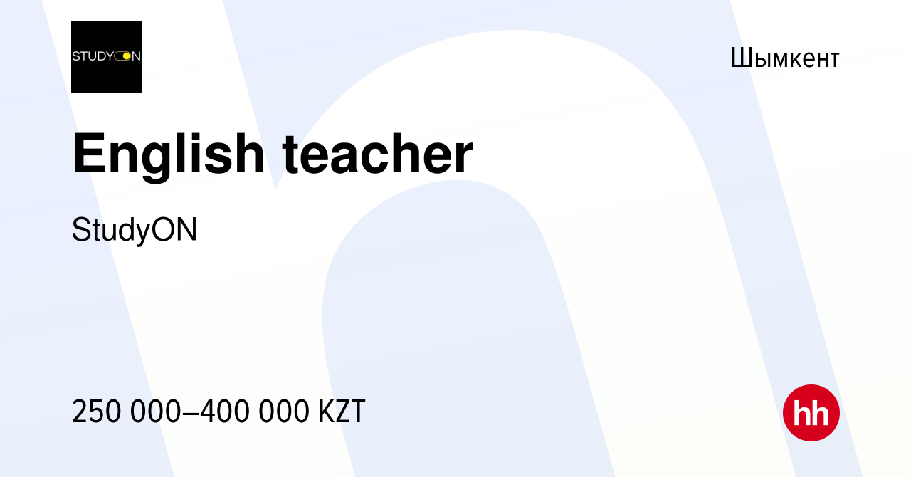 Вакансия English teacher в Шымкенте, работа в компании StudyON (вакансия в  архиве c 5 января 2024)