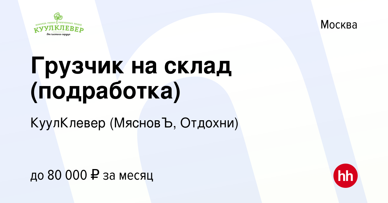 Работа с ежедневной оплатой подработка склад. Работа с ежедневной оплатой подработка склад