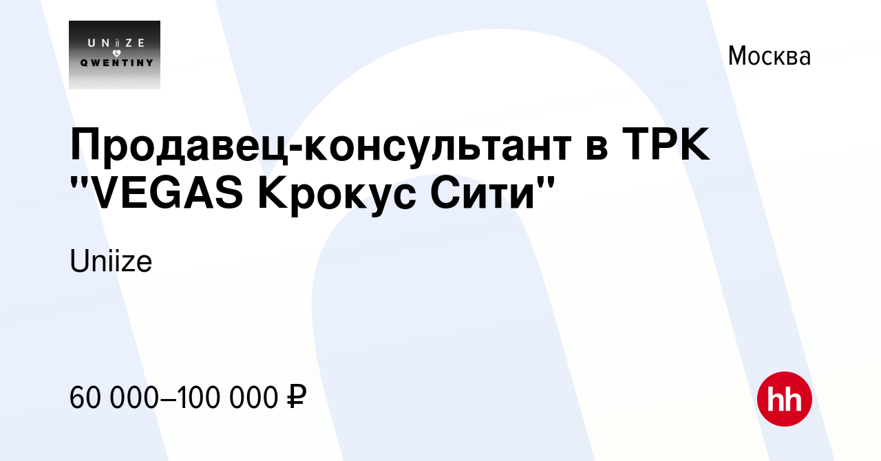 Вакансия Продавец-консультант в ТРК 