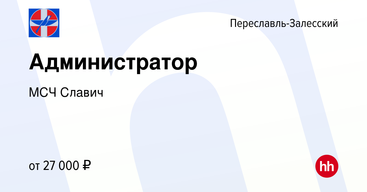 Вакансия Администратор в Переславле-Залесском, работа в компании МСЧ Славич  (вакансия в архиве c 12 декабря 2023)