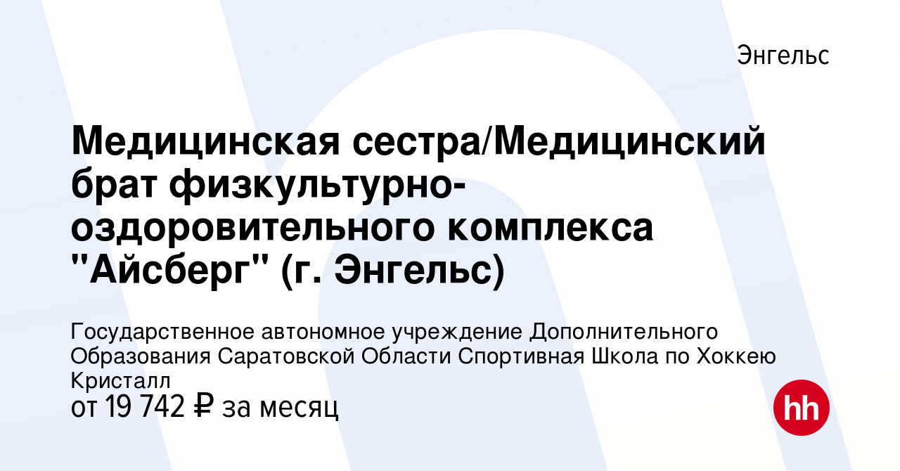 Вакансия Медицинская сестра/Медицинский брат физкультурно-оздоровительного  комплекса 