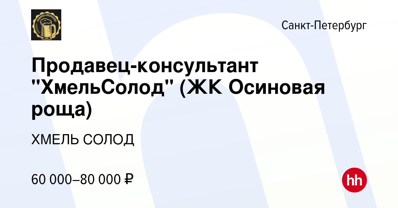 Вакансия Продавец-консультант 