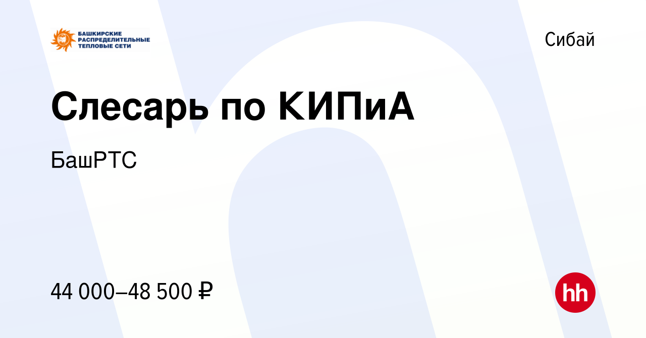 Вакансия Слесарь по КИПиА в Сибае, работа в компании БашРТС