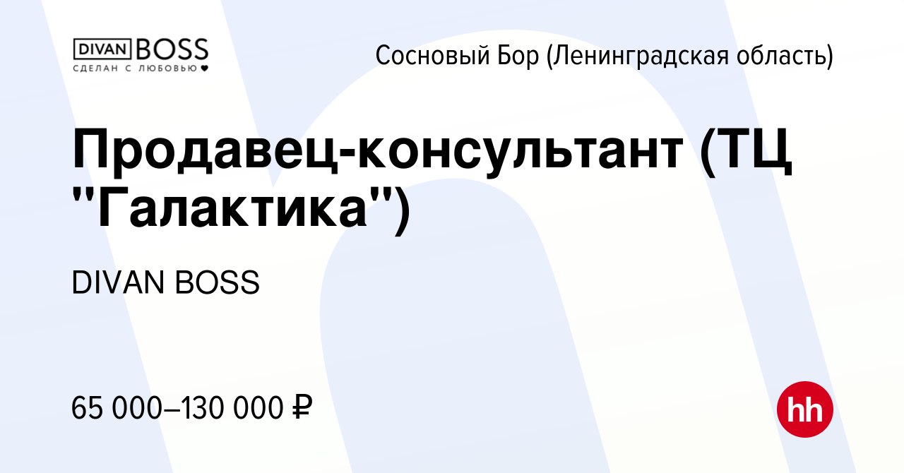 Вакансия Продавец-консультант (ТЦ 