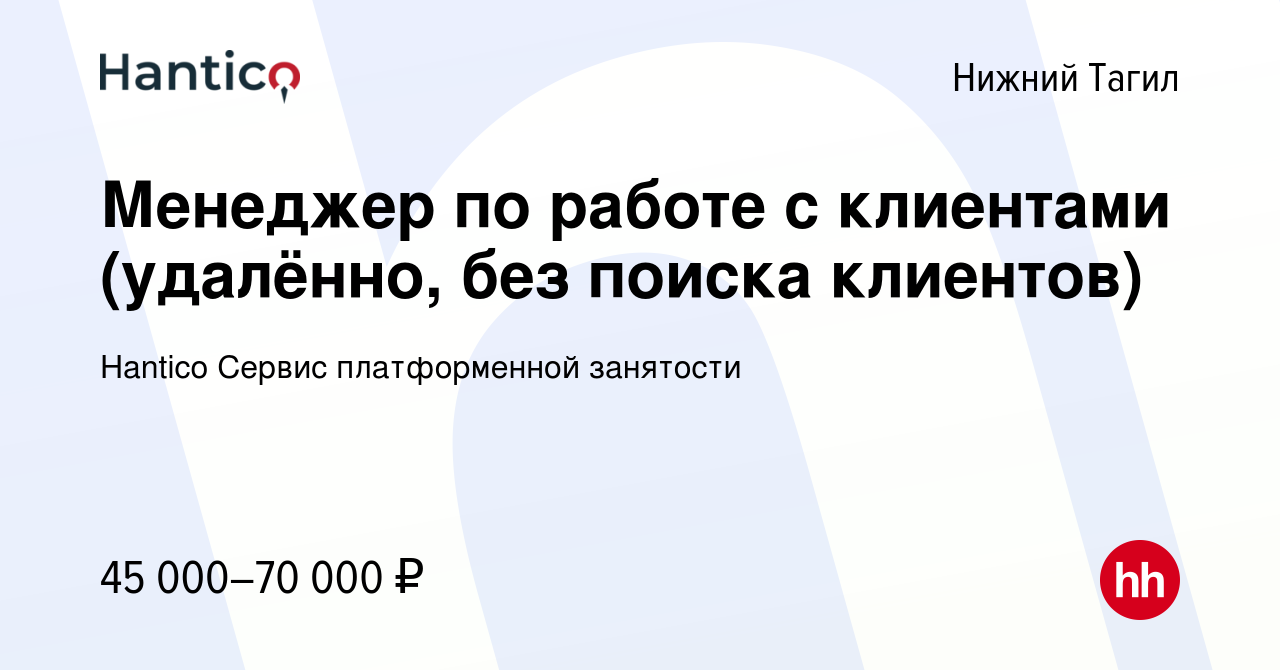 Вакансия Менеджер по работе с клиентами (удалённо, без поиска клиентов) в Нижнем  Тагиле, работа в компании ОТК Group - Объединение Транспортных Компаний  (вакансия в архиве c 19 января 2024)