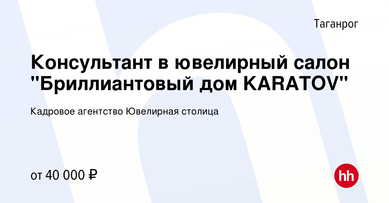 Вакансия Консультант в ювелирный салон 