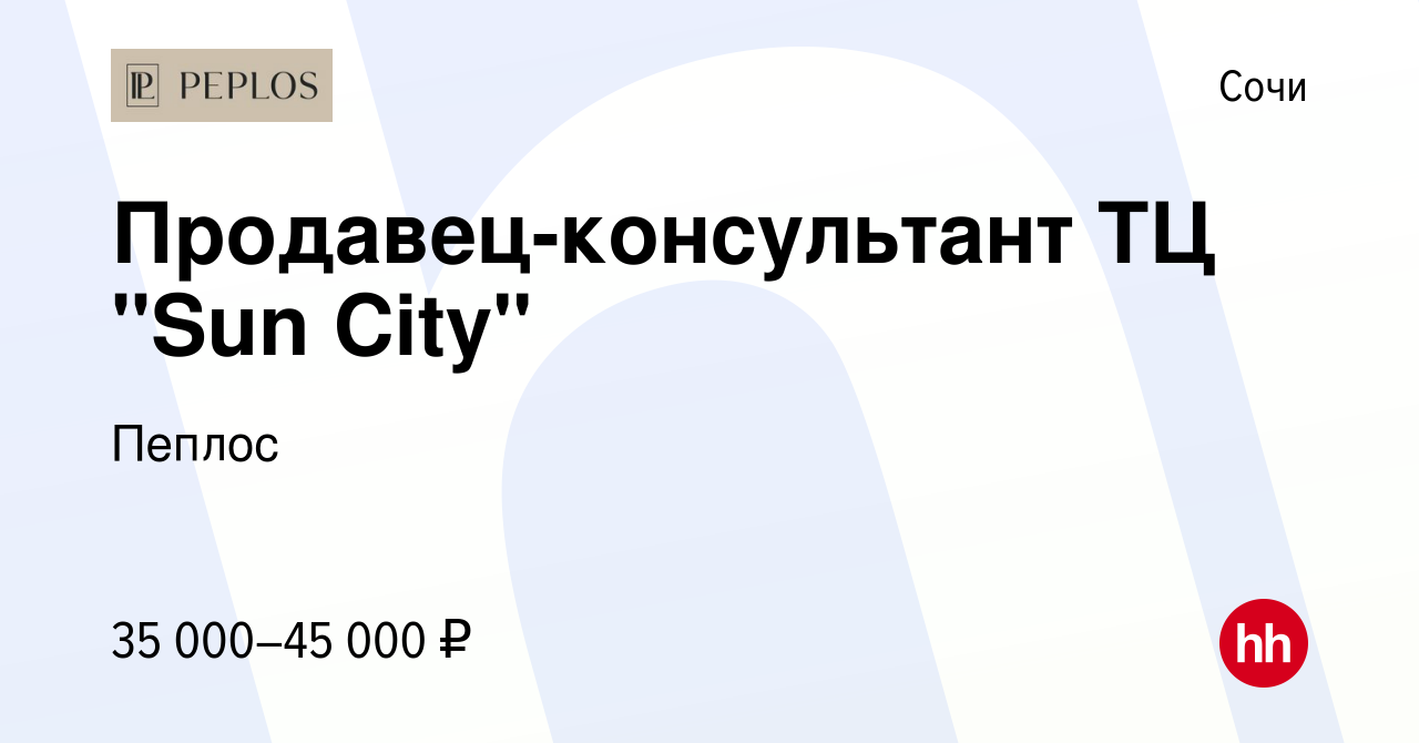 Вакансия Продавец-консультант ТЦ 