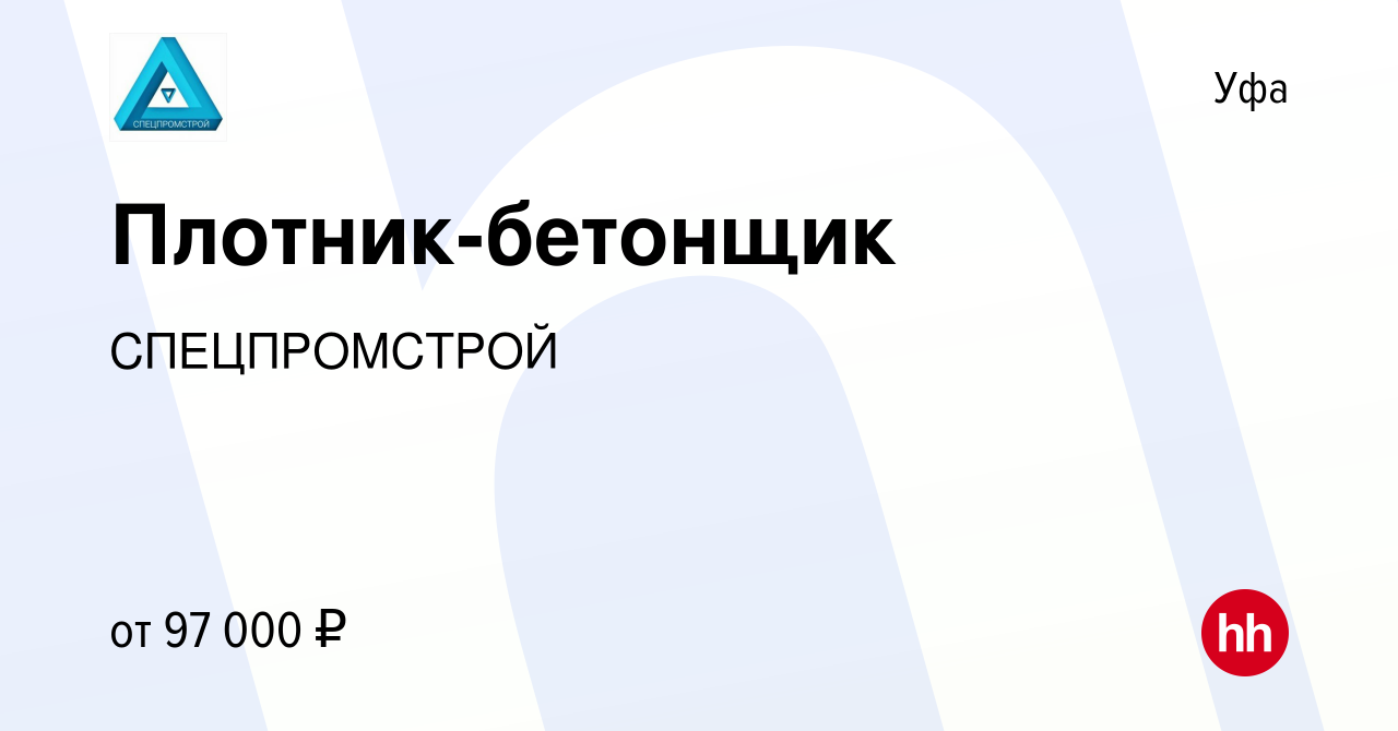 Вакансия Плотник-бетонщик в Уфе, работа в компании Спецстройресурс  (вакансия в архиве c 15 января 2024)