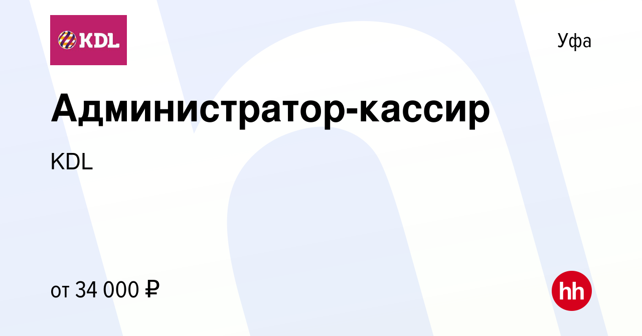 Вакансия Администратор-кассир в Уфе, работа в компании KDL Клинико  диагностические лаборатории (вакансия в архиве c 31 января 2024)