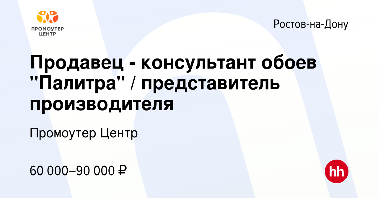 Вакансия Продавец - консультант обоев 