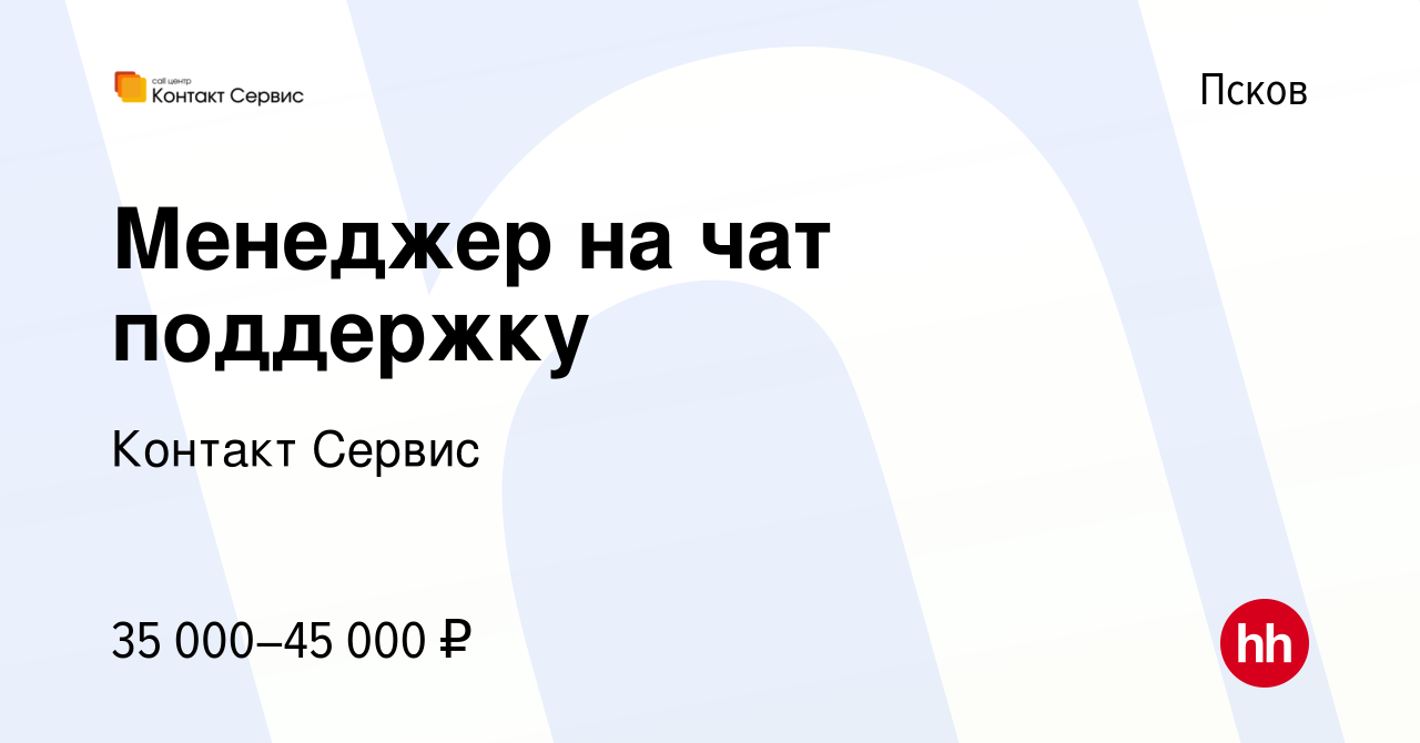 Вакансия Менеджер на чат поддержку в Пскове, работа в компании Cофтлайн  (вакансия в архиве c 16 января 2024)