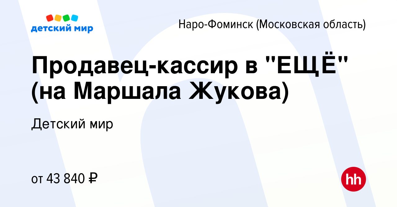 Вакансия Продавец-кассир в 