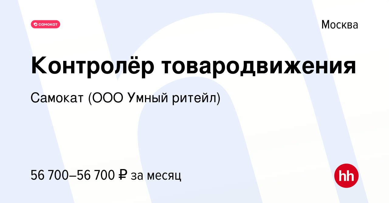 самокат вакансии нижний новгород