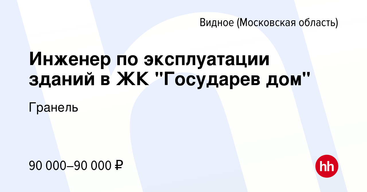 Вакансия Инженер по эксплуатации зданий в ЖК 