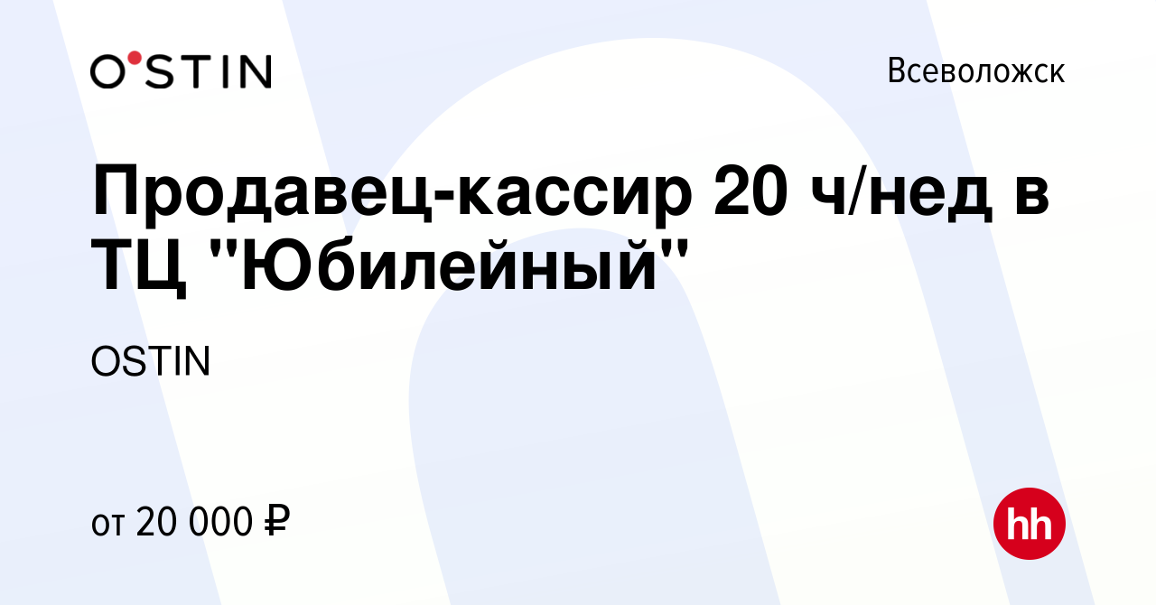 Вакансия Продавец-кассир 20 ч/нед в ТЦ 