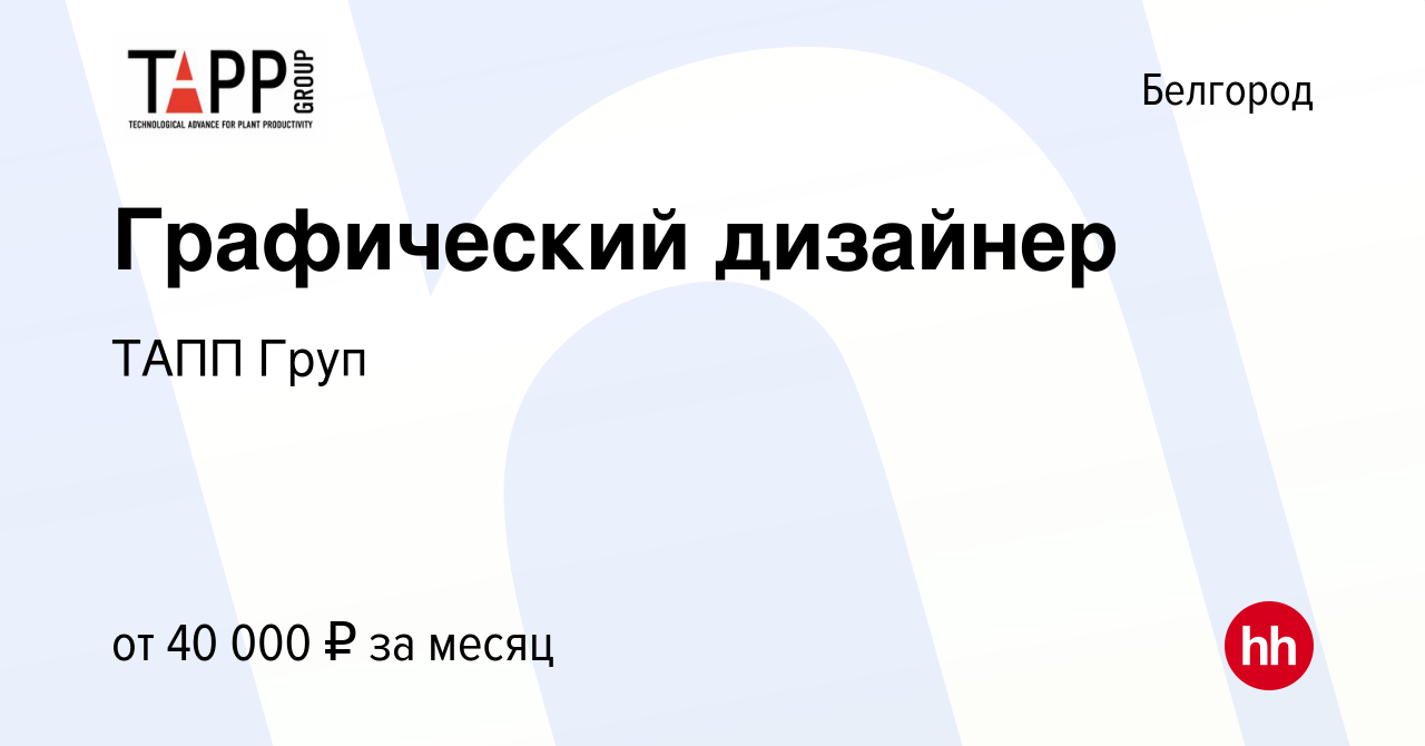 Вакансия Графический дизайнер в Белгороде, работа в компании Открытые  Технологии (вакансия в архиве c 9 января 2024)