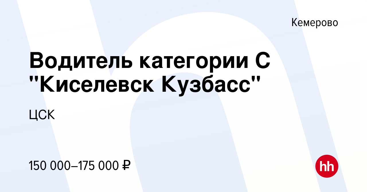 Вакансия Водитель категории С 