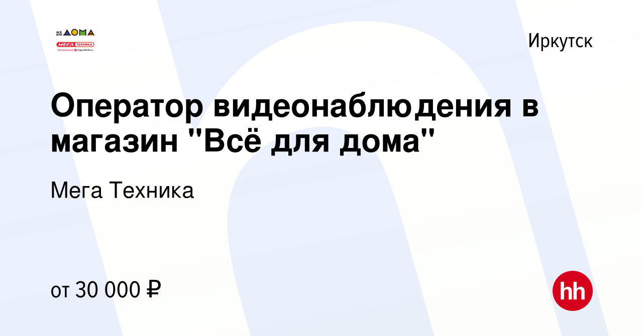 Вакансия Оператор видеонаблюдения в магазин 