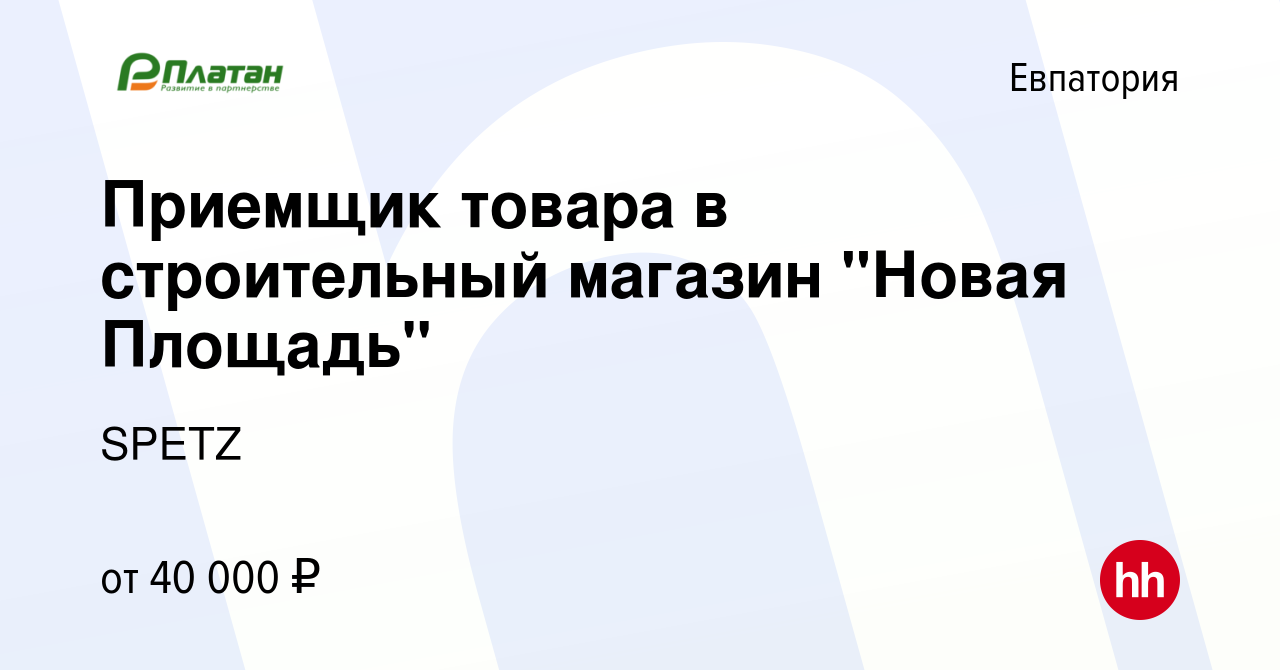 Вакансия Приемщик товара в строительный магазин 