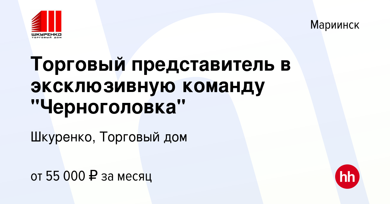 Вакансия Торговый представитель в эксклюзивную команду 