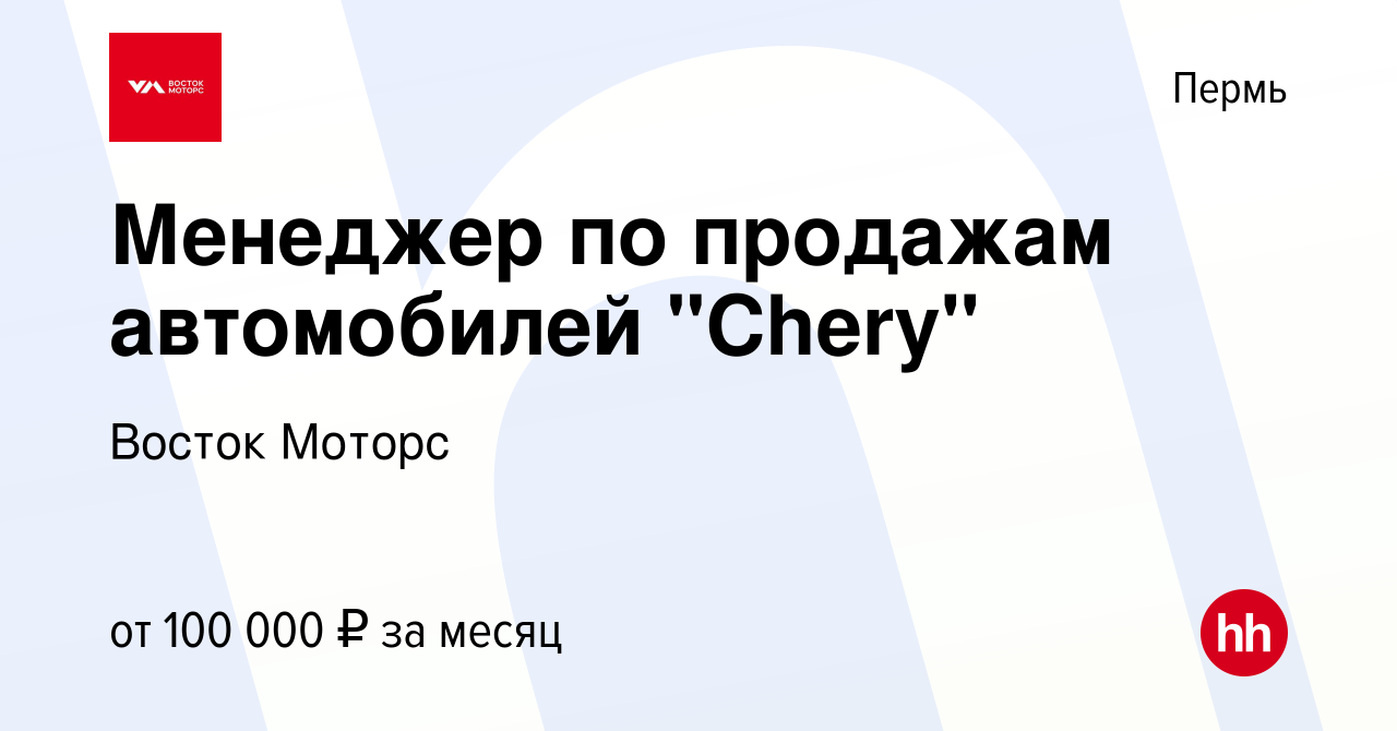 Вакансия Менеджер по продажам автомобилей 