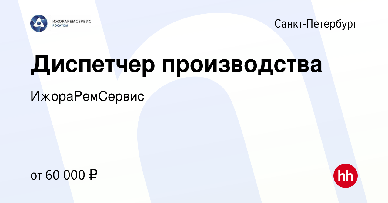 Вакансия Диспетчер производства в Санкт-Петербурге, работа в компании  ИжораРемСервис (вакансия в архиве c 1 марта 2024)