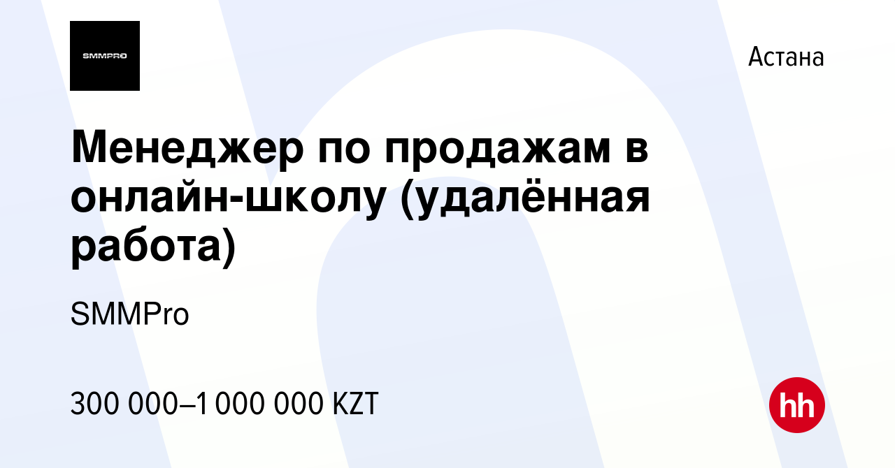 Вакансия Менеджер по продажам в онлайн-школу (удалённая работа) в