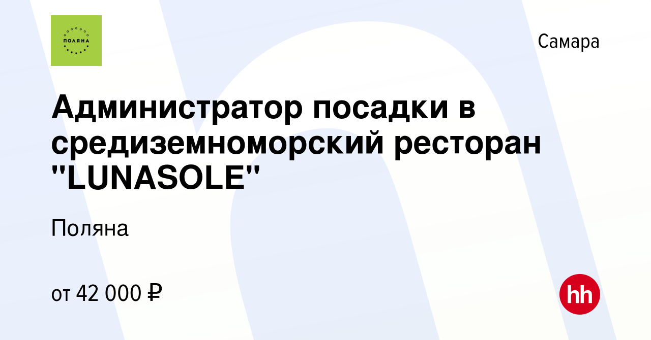 Вакансия Администратор посадки в средиземноморский ресторан 