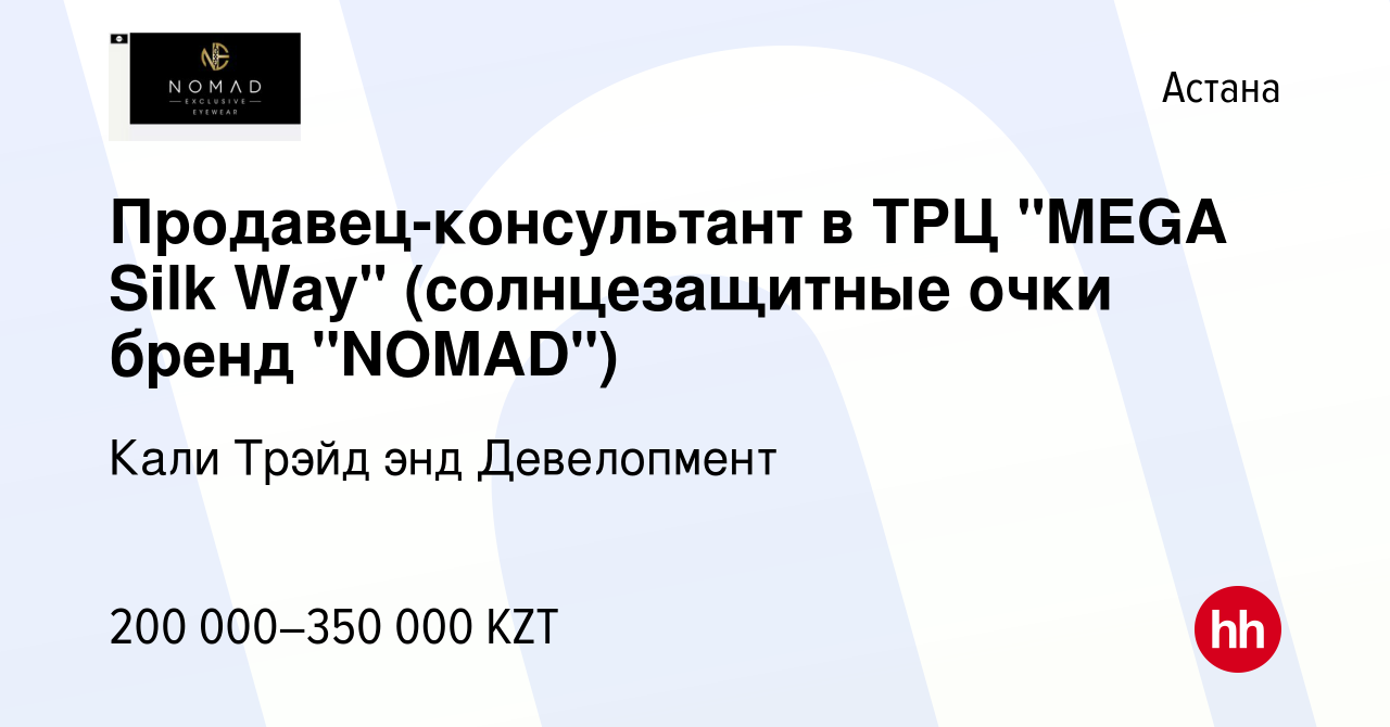 Вакансия Продавец-консультант в ТРЦ 