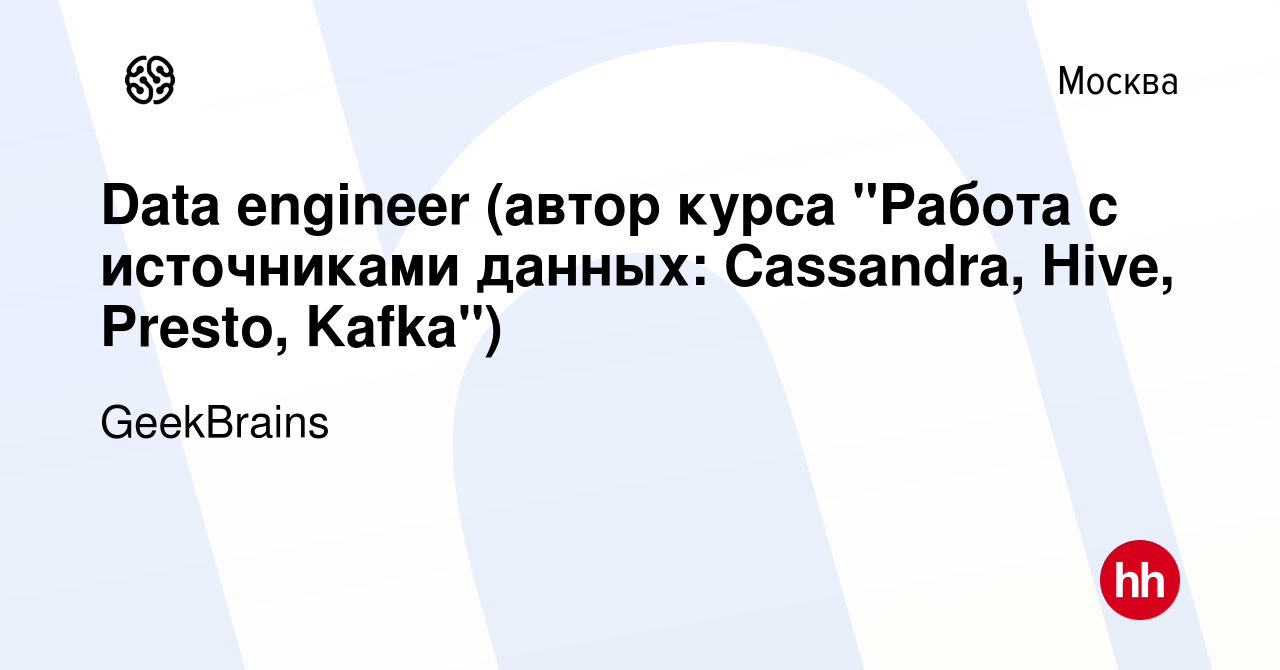 Вакансия Data engineer (автор курса 