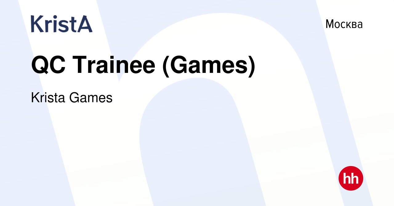 Вакансия QС Trainee (Games) в Москве, работа в компании Krista Games  (вакансия в архиве c 17 января 2024)