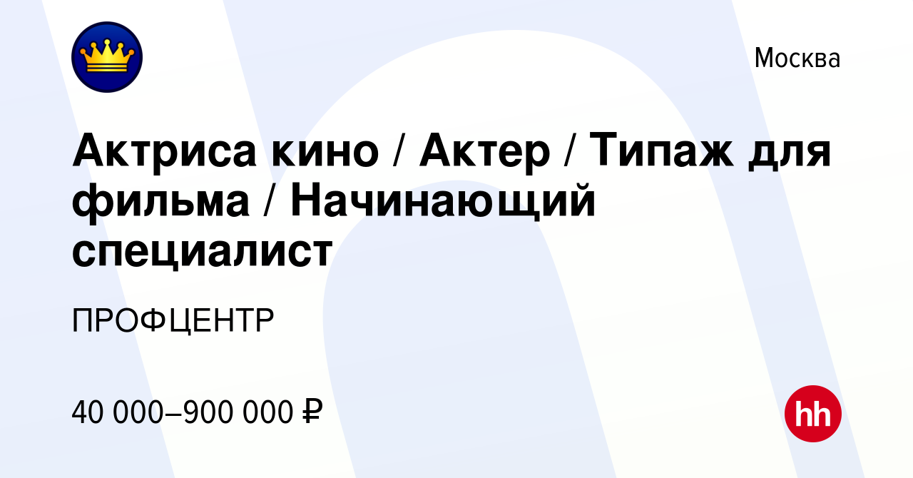 Вакансия Актриса кино Актер Типаж для фильма Начинающий