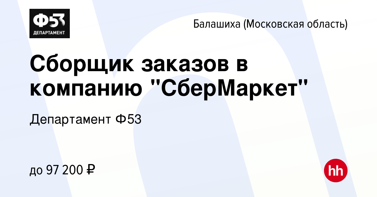 Вакансия Сборщик заказов в компанию 