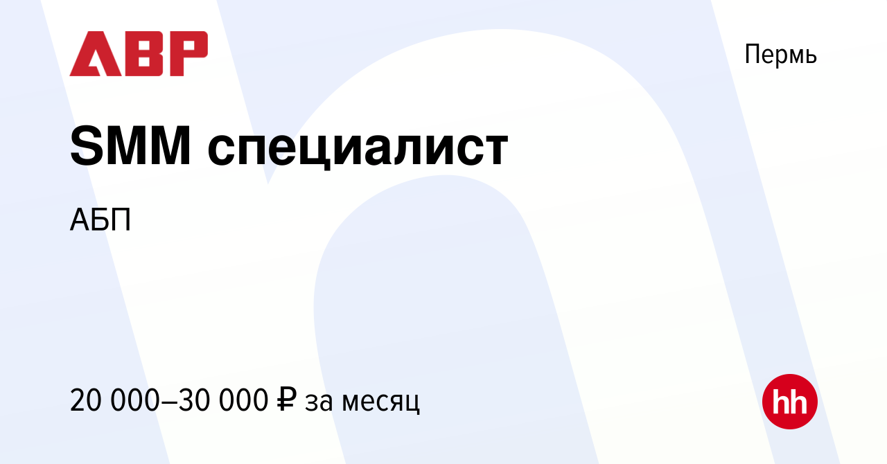 Вакансия SMM специалист в Перми, работа в компании АБП (вакансия в архиве c  16 февраля 2024)