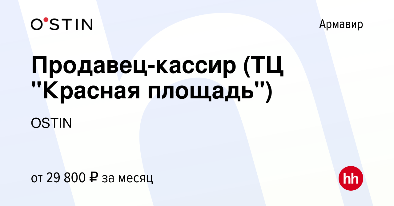 Вакансия Продавец-кассир (ТЦ 