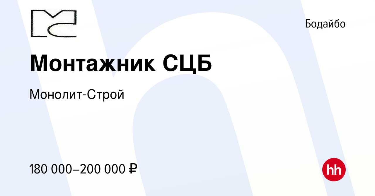 Вакансия Монтажник СЦБ в Бодайбо, работа в компании Монолит-Строй (вакансия  в архиве c 8 января 2024)