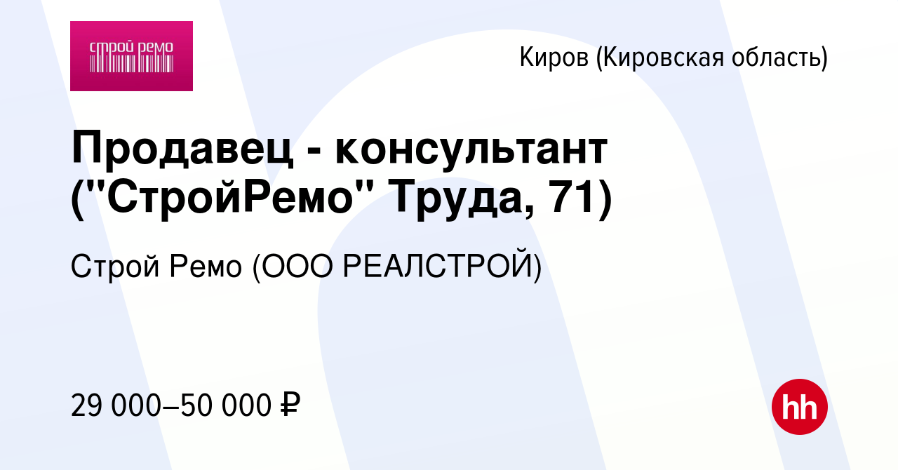 Вакансия Продавец - консультант (