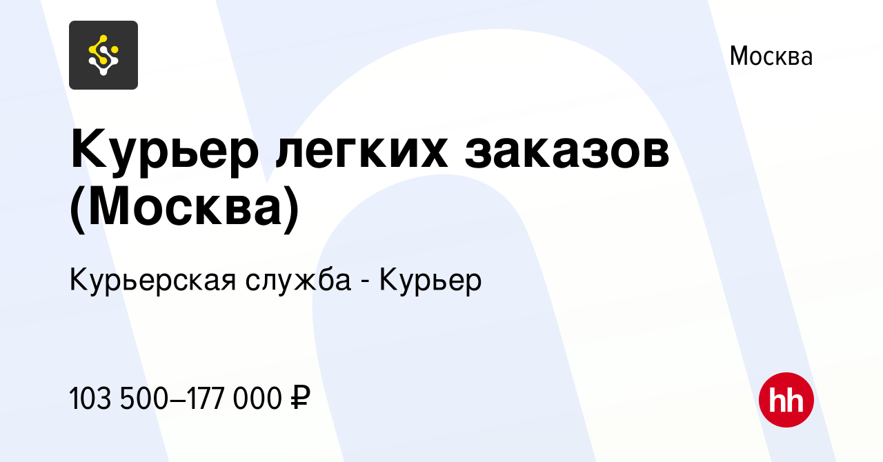 Вакансия КУРЬЕР, на подработку 2-4-6 часа, лёгких посылок до 2 кг