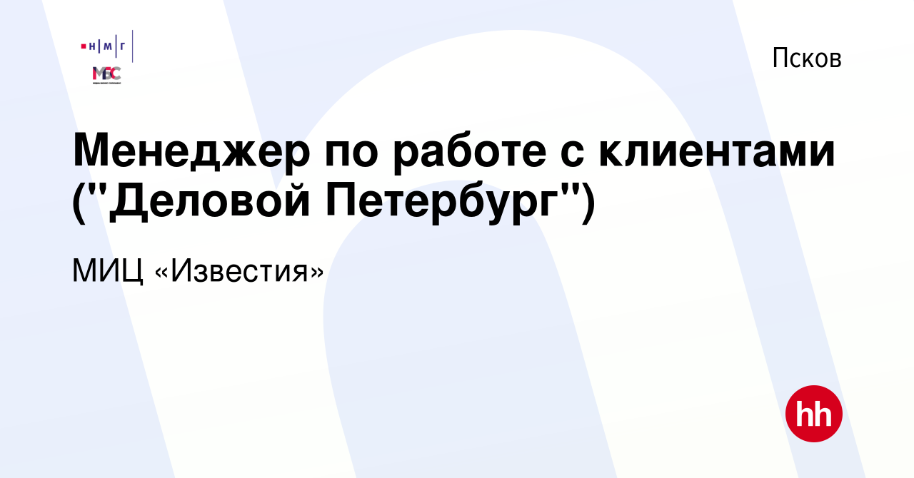 Вакансия Менеджер по работе с клиентами (