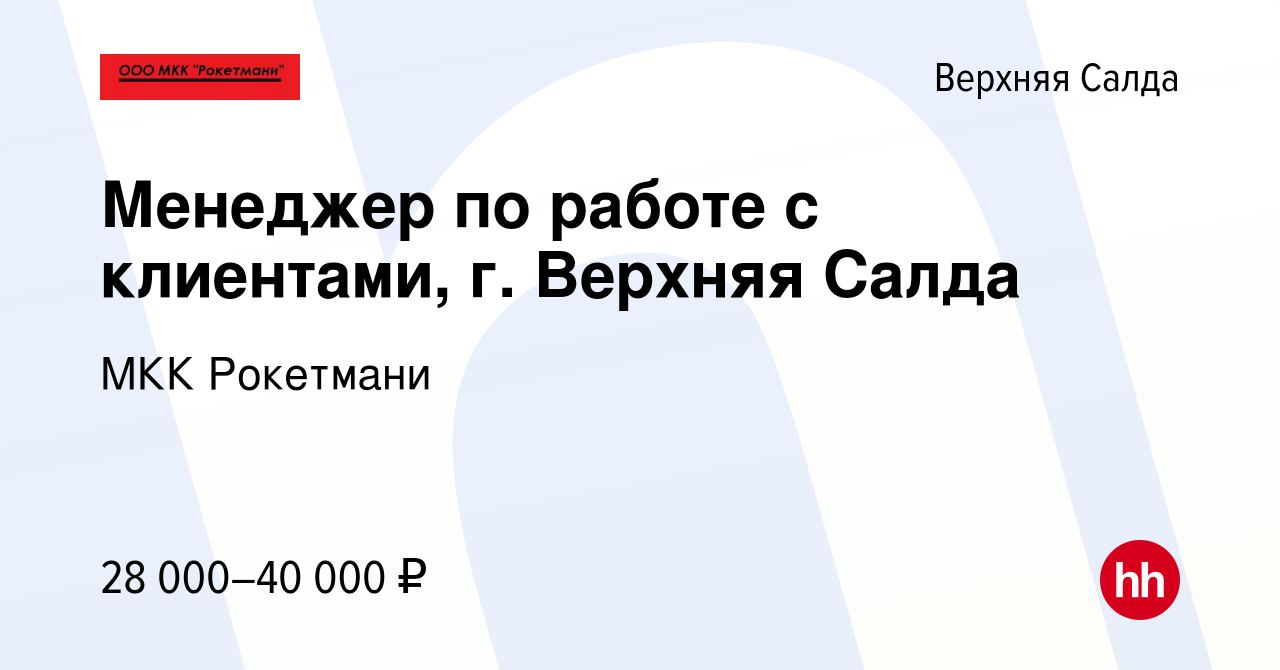 Вакансия Менеджер по работе с клиентами, г. Верхняя Салда в Верхней Салде,  работа в компании Микрокредитная Компания Уно (вакансия в архиве c 9 января  2024)