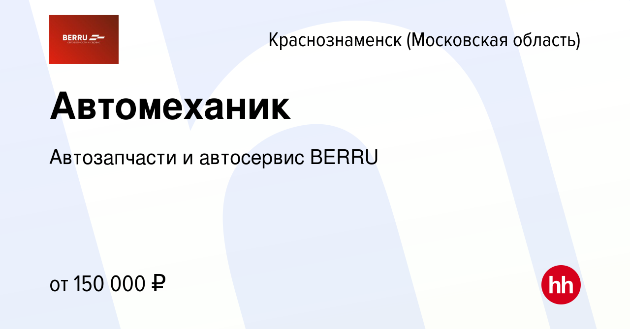 Вакансия Автомеханик в Краснознаменске, работа в компании Автозапчасти  PITSTOP