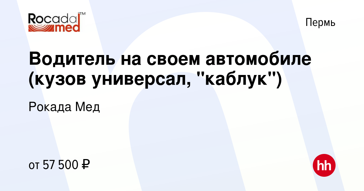 Вакансия Водитель на своем автомобиле (кузов универсал, 