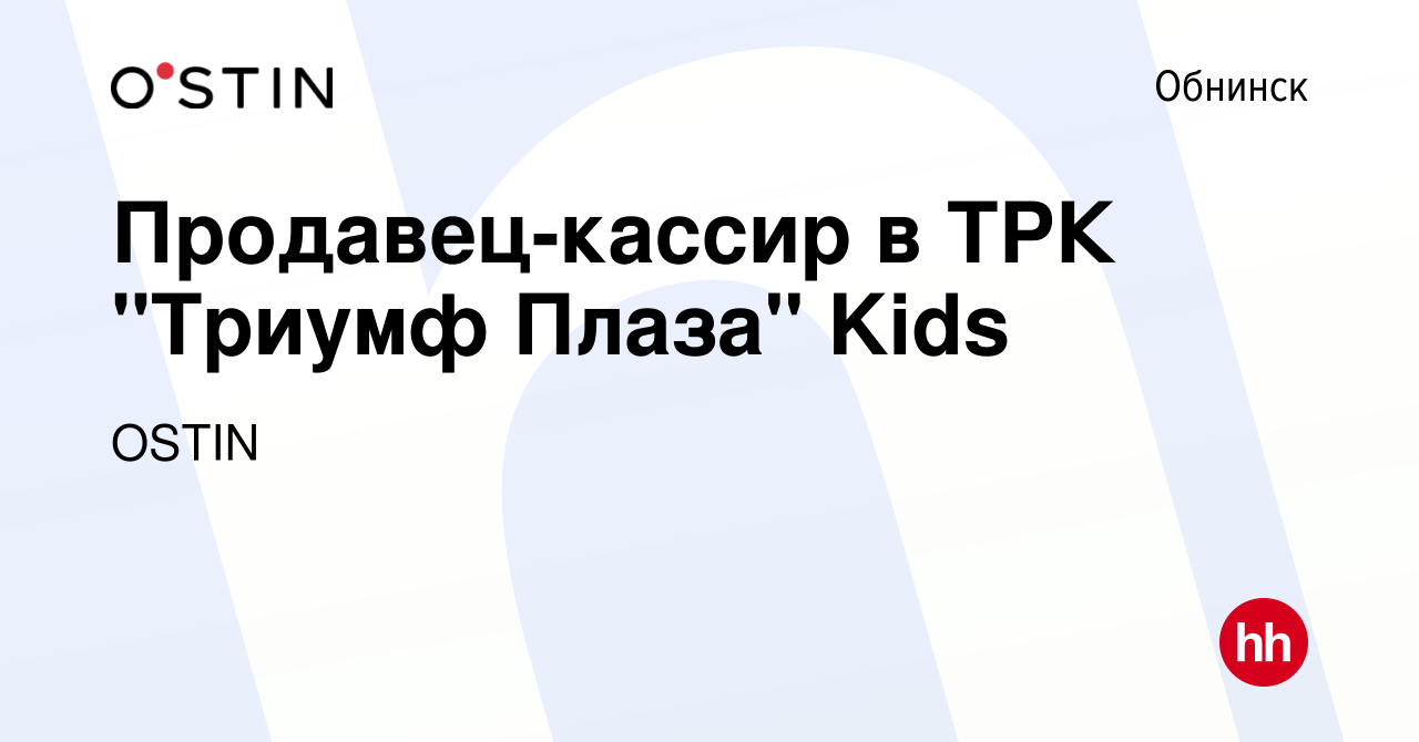 Вакансия Продавец-кассир в ТРК 