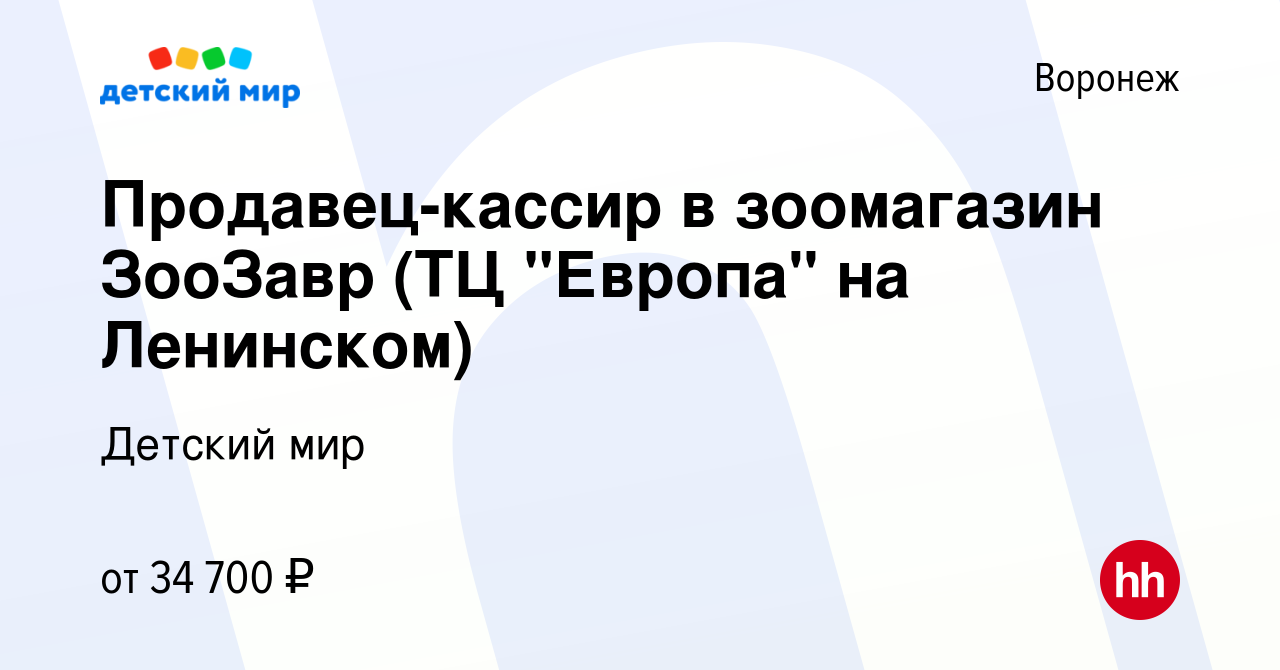 Вакансия Продавец-кассир в зоомагазин ЗооЗавр (ТЦ 