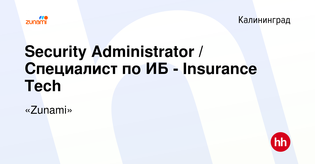 Вакансия Security Administrator / Специалист по ИБ - Insurance Tech в  Калининграде, работа в компании «Инносети» (вакансия в архиве c 9 февраля  2024)